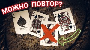 Мощный фокус с картами, обучение