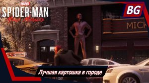 Marvel's Spider-Man: Miles Morales ➤ Лучшая картошка в городе