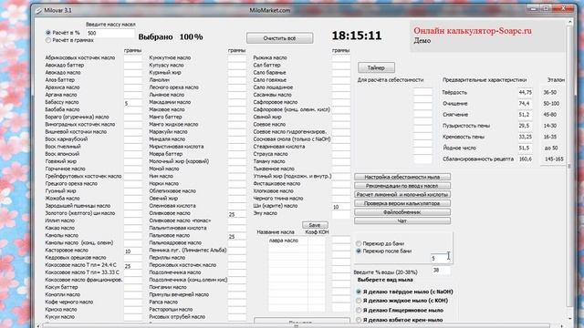 Работа с мыльным калькулятором
