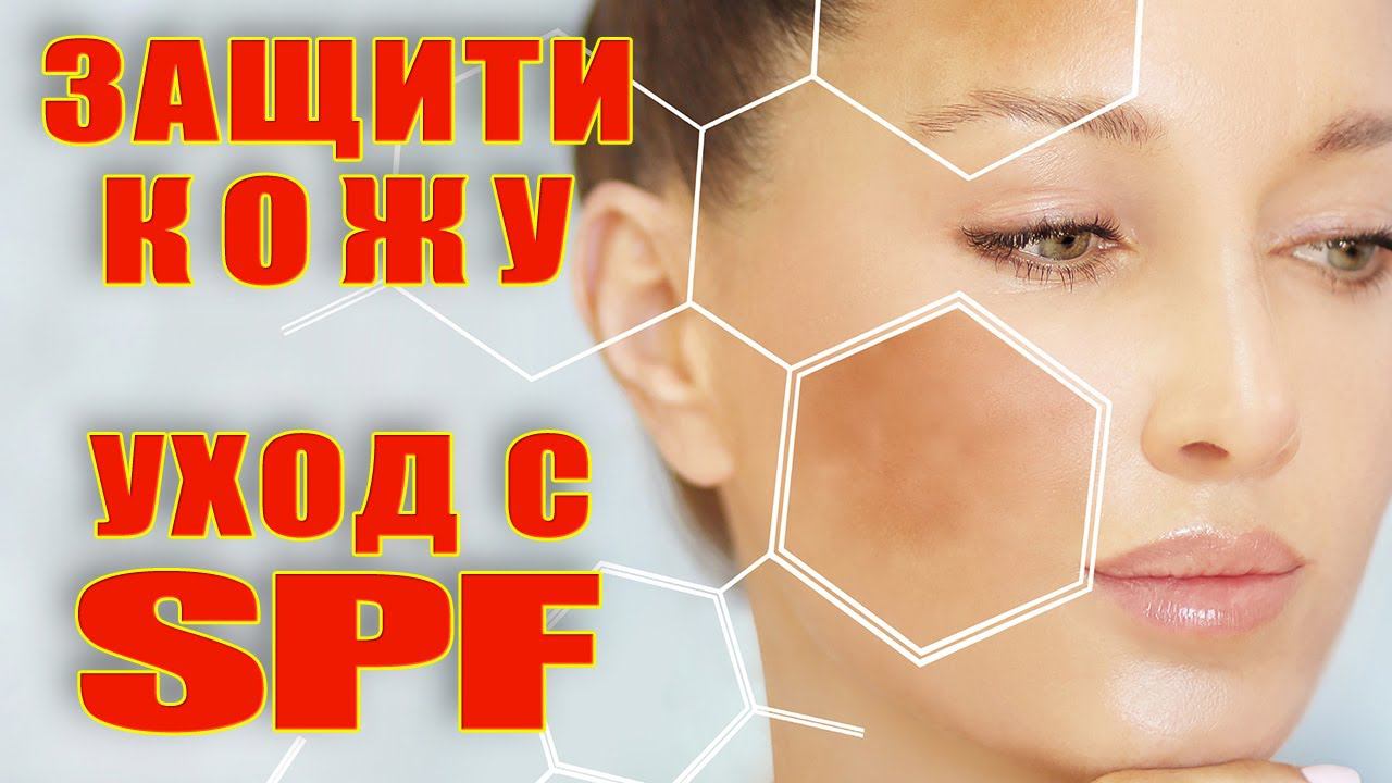 Не дай шанса пигментации и старению преждевременному! Мои SPF-кремы для лица это еще и уход!