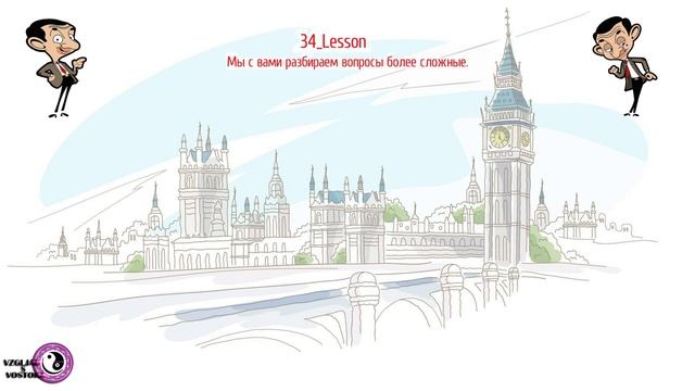 БЕСПЛАТНЫЙ АНГЛИЙСКИЙ ОНЛАЙН | Уроки английского  34 урок ( Lesson - 34 ) английский язык,ielts