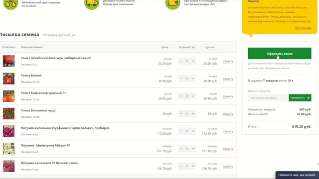 Как оформить заказ на семена за 1 минуту?интернет-магазин УСАДЬБА-СЕМЕНА смотреть онлайн