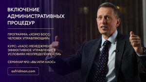 Включение административных процедур