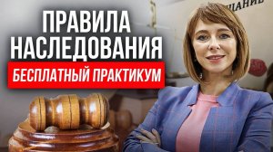 Вступление в НАСЛЕДСТВО! Что нужно ЗНАТЬ И УЧИТЫВАТЬ? Как вступить в наследство и с чего начать?