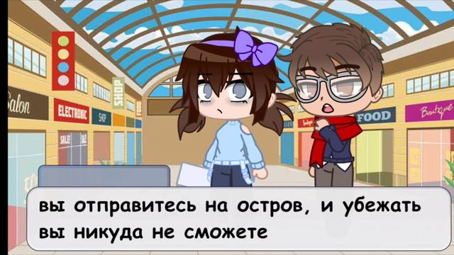 Я оставлю тебя. Милая ~❤ | 💕Love story 💕| Gacha club | Игра в кальмара |