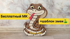 Как сделать кобру/змею из картона и фоамирана /символ нового 2025 года/ поделка кобра