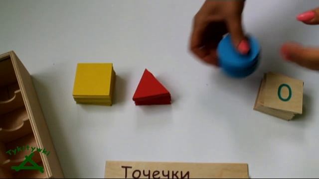 Озор пособия "Точечки" по методике Б.П.Никитина