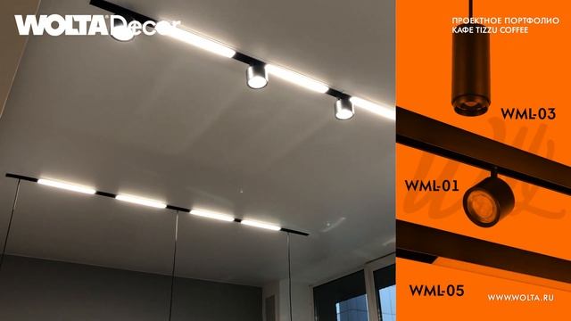 Проект светодиодного освещения в Москве – кафе TIZZU COFFEE смотреть онлайн