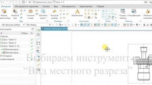 Как сделать местный разрез в NX?