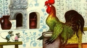 Петушок и два мышонка.