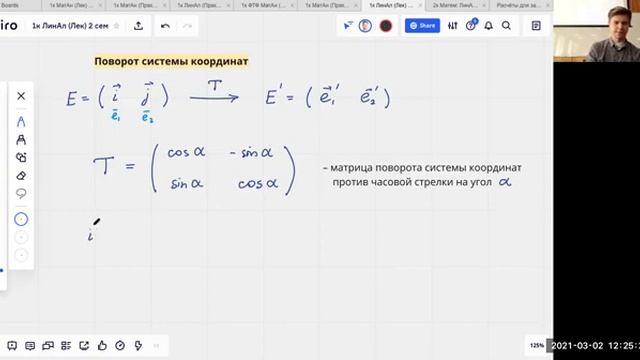 Замена базиса. Приведение кривой 2-го порядка к каноническому виду | Лекция 10 | ЛинАл | Стрим смотреть онлайн