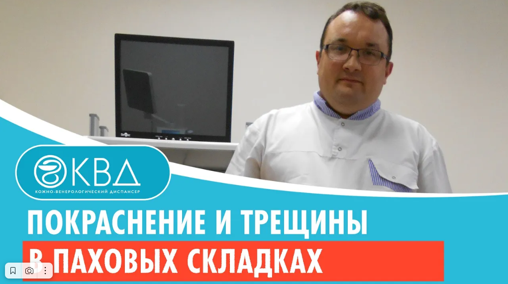 ? Покраснение и трещины в паховых складках. Клинический случай №323