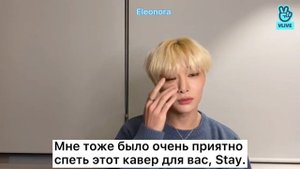 [RUS SUB] Stray Kids/ Чонин. Vlive от 21.09