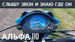 Устраняем вибрацию в передней части Альфа 110