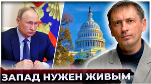 Почему Путину нельзя побеждать Запад? В Кремле не нашли силы возглавить мировой порядок