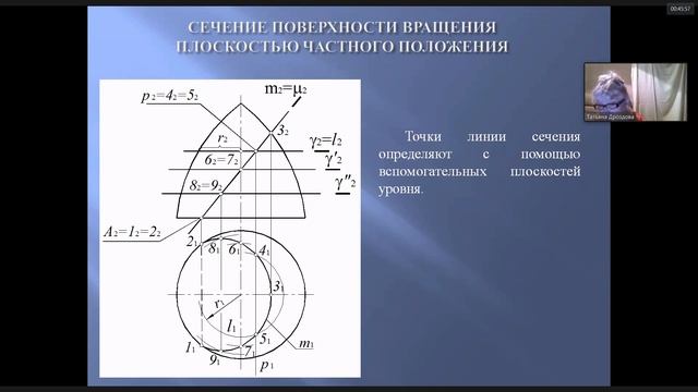 Лекция #1 Начертательная геометрия