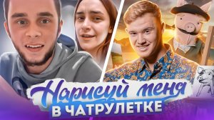 ГИТАРИСТ И КУКЛЫ В ЧАТРУЛЕТКЕ _ НАРИСУЙ МЕНЯ ЕСЛИ СМОЖЕШЬ... (ft. Рашид Халбаев).mp4