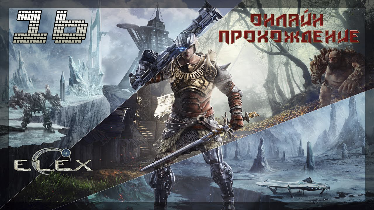 ▷Elex [Прохождение]#16◁