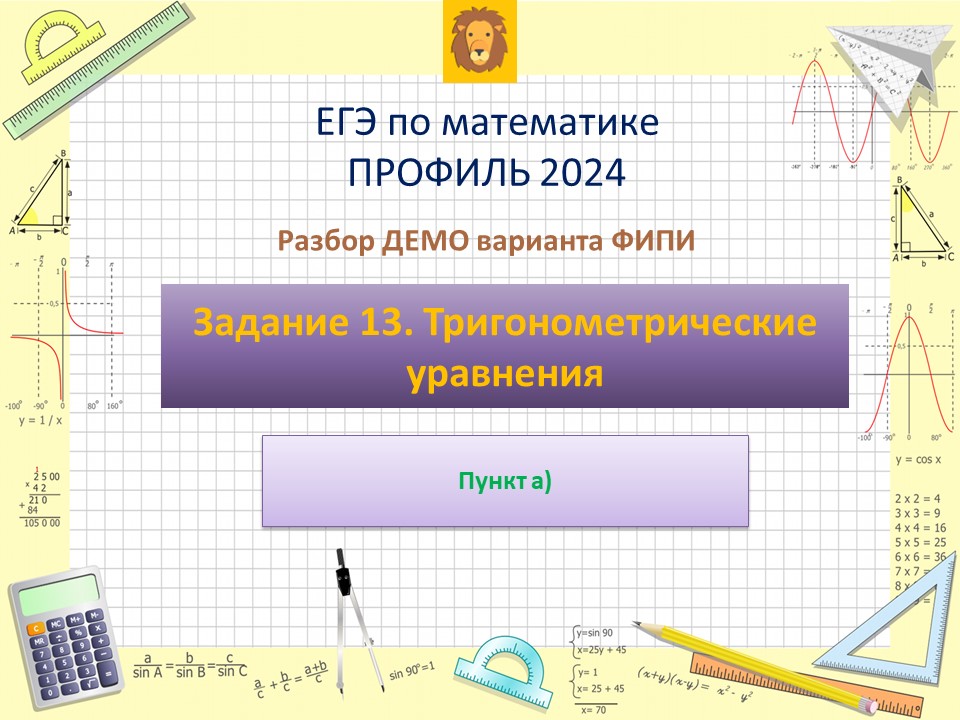 Математика профиль вариант 29