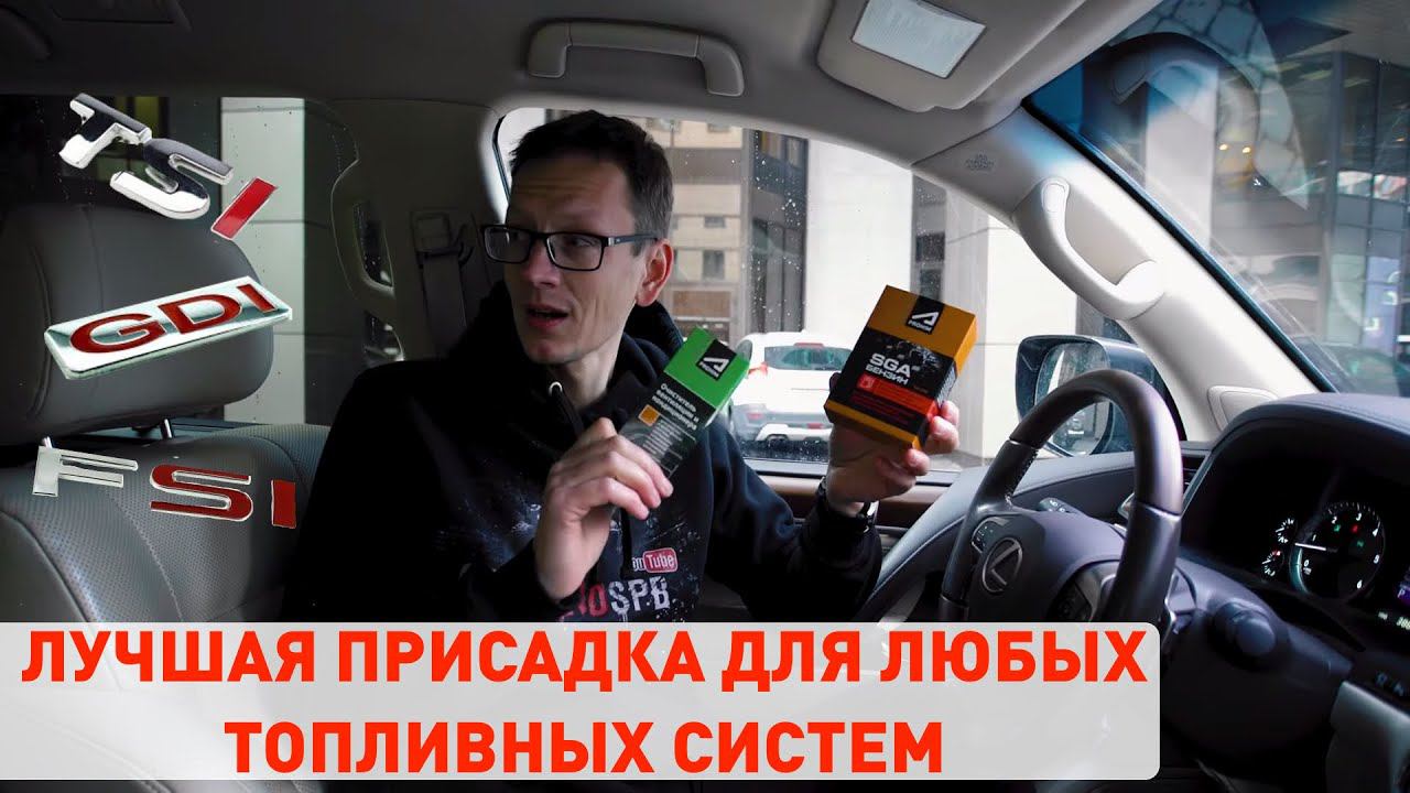Присадка в бензин для GDI, TSI двигателей с ТНВД, в карбюратор, инжектор - СГА от Академика.