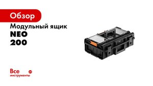 NEO 84   255 RUS