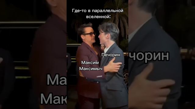 Где-то в параллельной вселенной