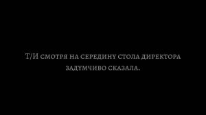 "Покажи мне счастье". История - фанфик (Т/И и Северус). Серия 5. Разговор с Дамболдором.