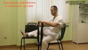 Улучшение разгибания в коленном суставе при контрактуре