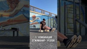 ТОП-15 УПРАЖНЕНИЙ НА УПОРАХ ДЛЯ ОТЖИМАНИЙ. ⚡️Трансформация тела