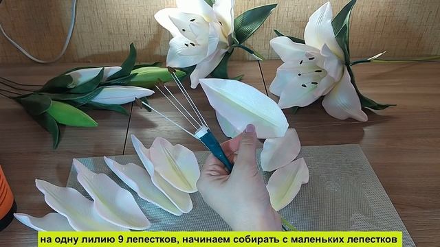 Махровые лилии из изолона 1 часть/ светильник из лилий/ DIY/ как сделать лилию из изолона смотреть онлайн
