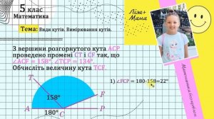 ЗАДАЧА кути: З вершини розгорнутого кута ACP проведено промені CT і CF так, що... Математика 5 клас