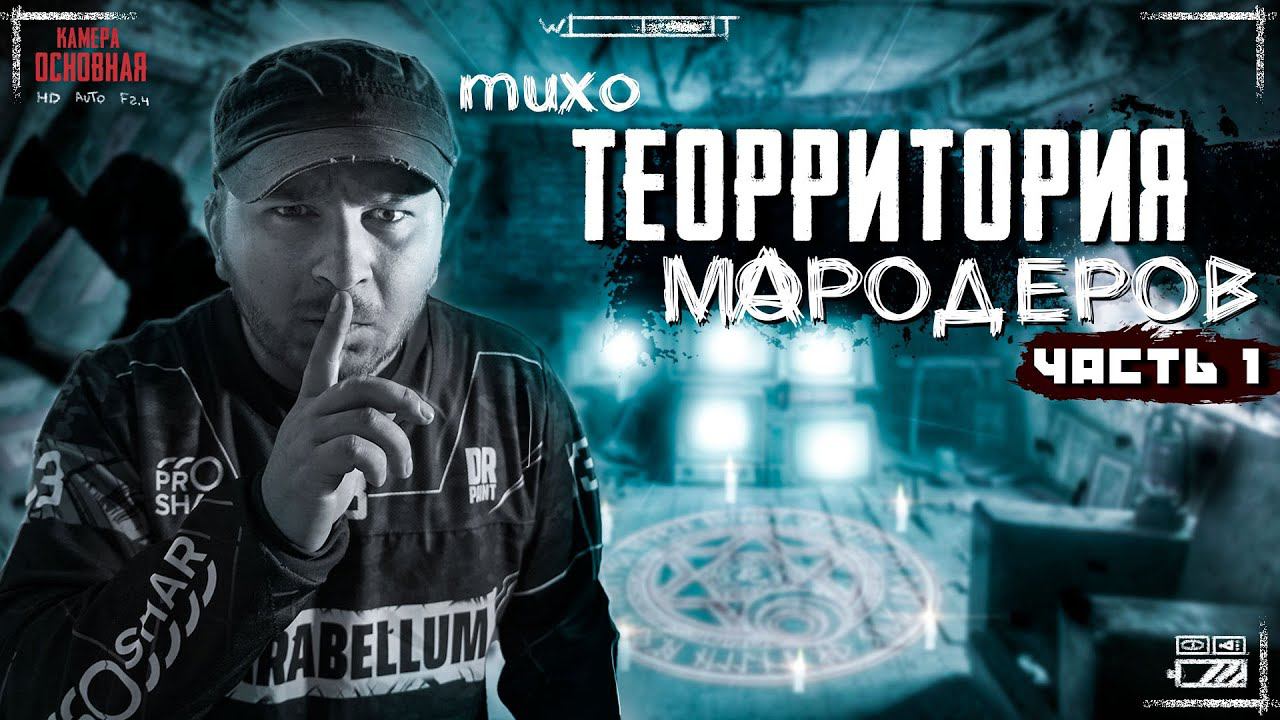 ЗАБРОШЕННАЯ ПСИХИАТРИЧЕСКАЯ ЛЕЧЕБНИЦА | ОПАСНАЯ ТЕРРИТОРИЯ | Я НЕ УСПЕЛ... | часть 1