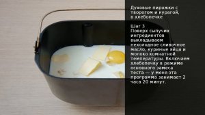 Духовые пирожки с творогом и курагой, в хлебопечке . Рецепт от шеф повара Максима Григорьева