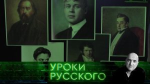 Урок №16: Вакулы пера. Достоевский и Толстой на политической сцене