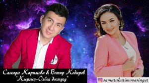 Ботир кодиров ва Самара Каримова