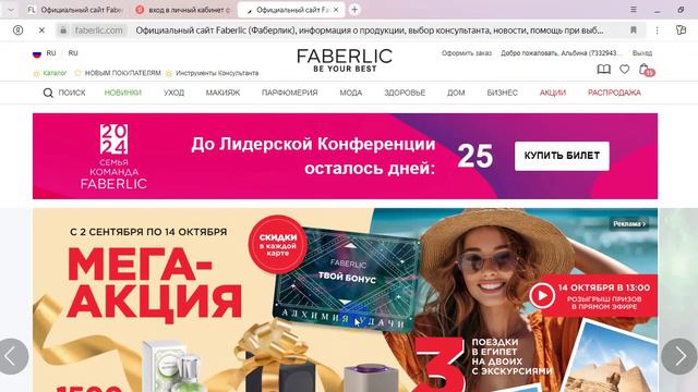 Вход в личный кабинет Фаберлик