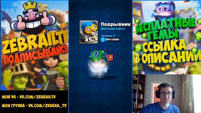 Clash Royale - ОЧКИ ДЫБОМ!!! ОПЯТЬ ЛЕГА ИЗ БЕСПЛАТНОГО!! КАК ОН ЭТО ДЕЛАЕТ?! смотреть онлайн