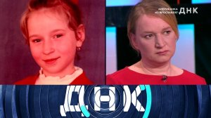 «ДНК»: «Американка из Ярославля?» | Выпуск от 22 мая 2023 года