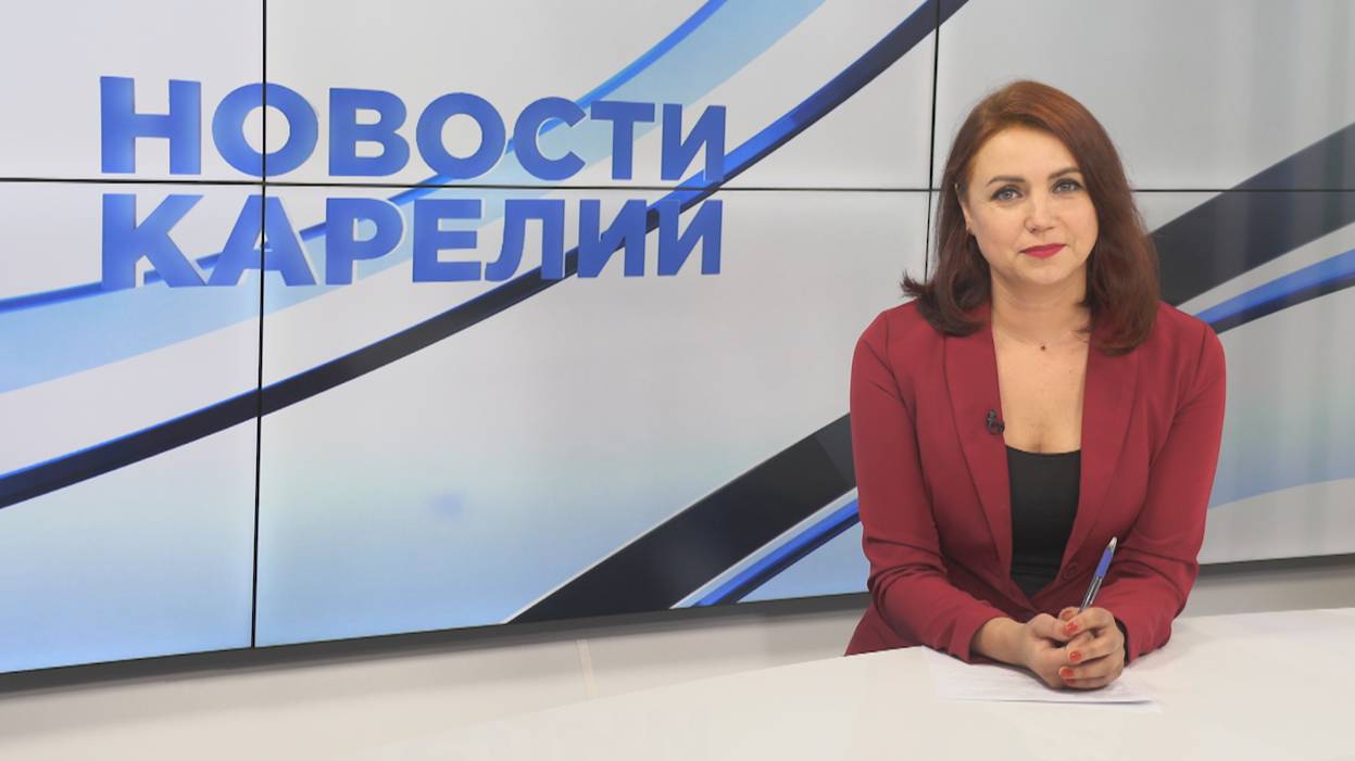 Новости Карелии с Анжелой Дробышевской | 12.08.2024 смотреть онлайн