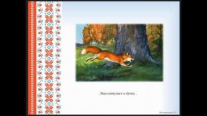 Урок №8. К. Ушинский. «Петух и собака»