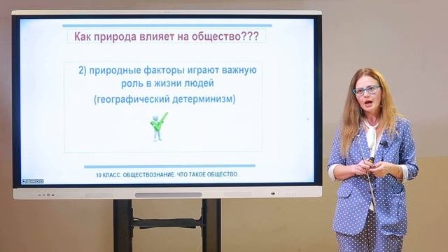 10 класс. Обществознание. Что такое общество?