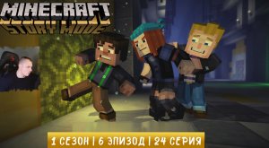 Minecraft Story Mode ➤ 1 Сезон ➤ 6 Эпизод ➤ 24 серия ➤ Портал в Неизвестность ➤ Майнкрафт стори мод