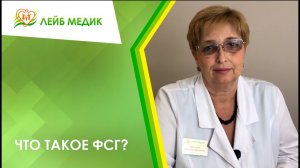 ✔ Что такое ФСГ?