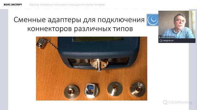 Вебинар «Измерения затухания с помощью оптических тестеров»