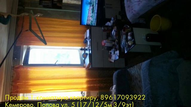 Продам 1-комнатную квартиру, Кемерово, Попова ул смотреть онлайн