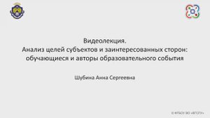 Анализ целей субъектов и заинтересованных сторон： обучающиеся и авторы
