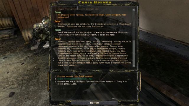S.T.A.L.K.E.R. -  Время Альянса 3 - Связь времён. #16 Где найти сталкера в лётной форме пилота