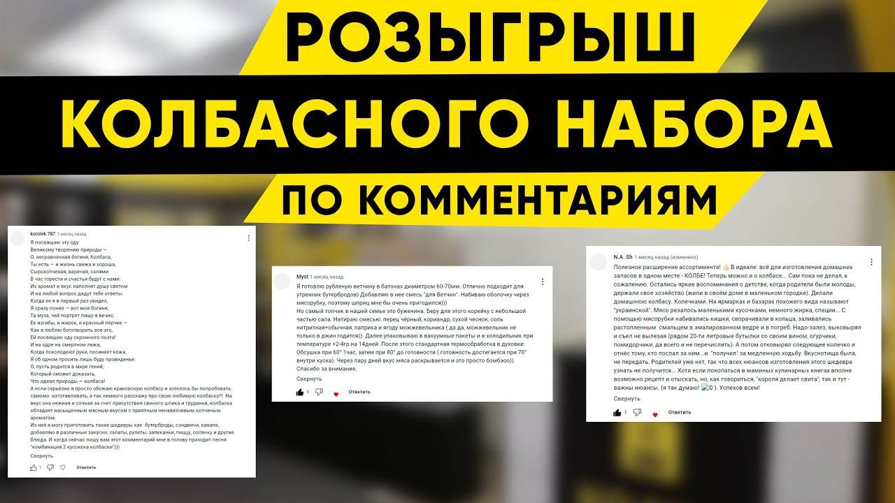 Розыгрыш колбасного набора
