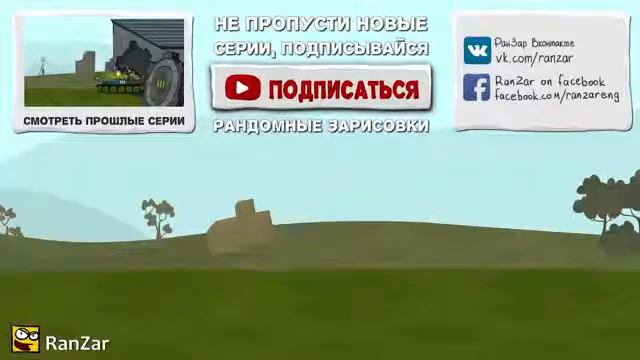 Танкомульт Звездные Танки Рандомные Зарисовки смотреть онлайн