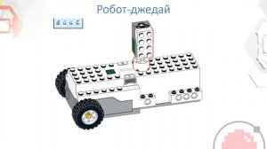 Lego Boost. Логика и переключатель